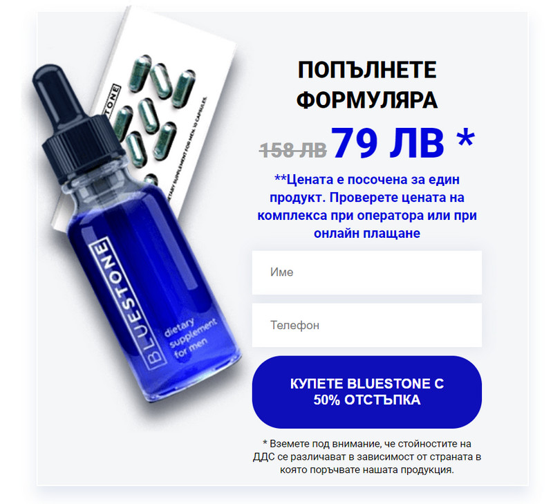 Bluestone къде да купите